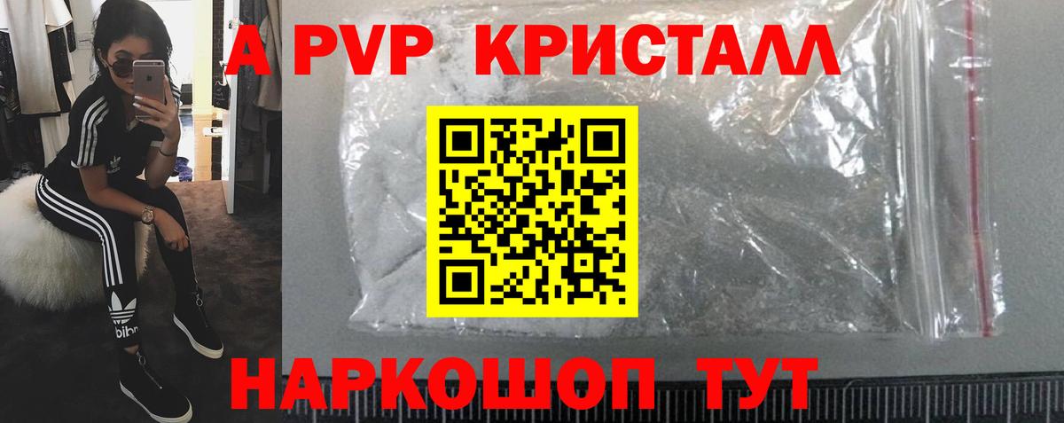 А ПВП СК КРИС  наркошоп  APVP  A-PVP СК  A-PVP кристаллы  Ленинск-Кузнецкий  Вход с VPN 