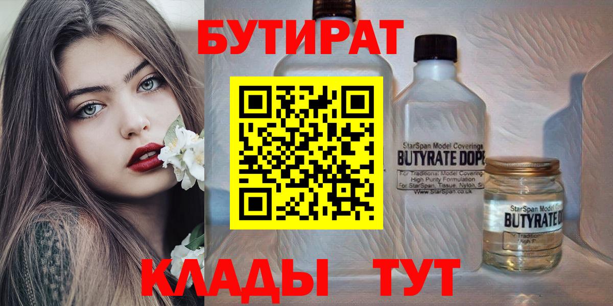 Бутират 99% Ленинск-Кузнецкий