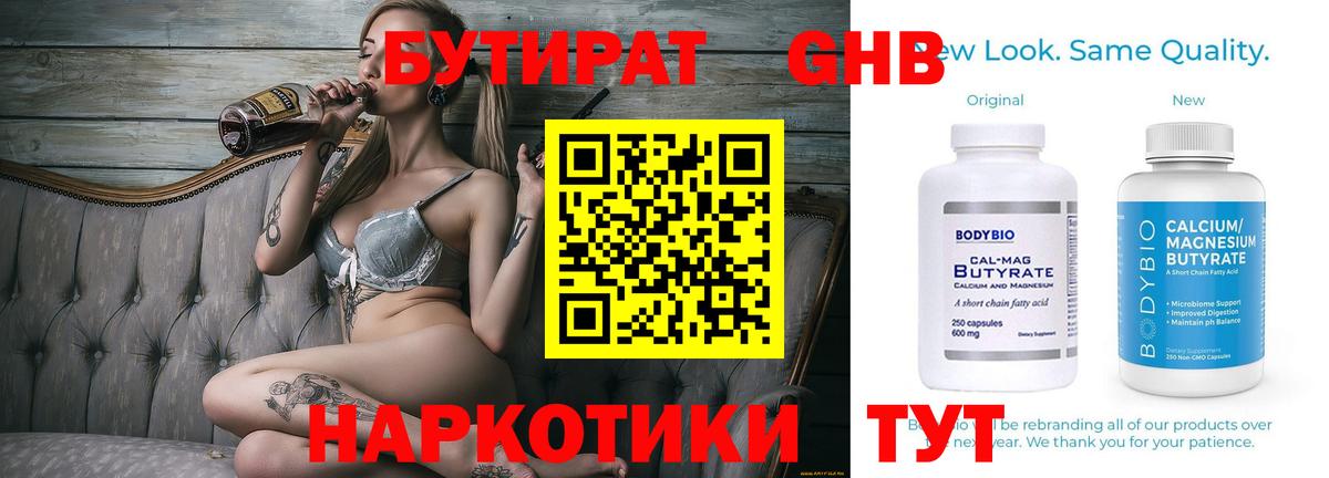 Ленинск-Кузнецкий  БУТИРАТ бутандиол  Вход с VPN 