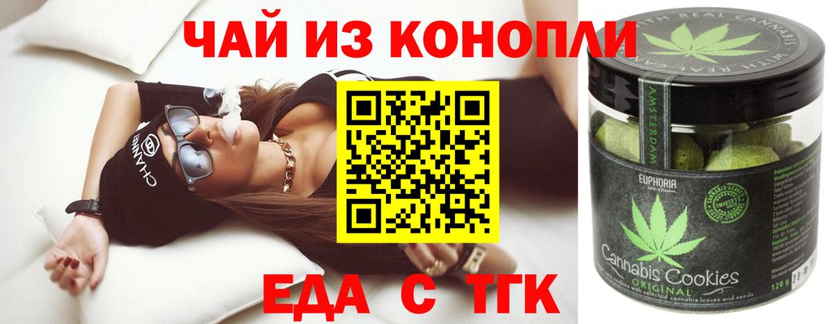 Cannafood марихуана Ленинск-Кузнецкий