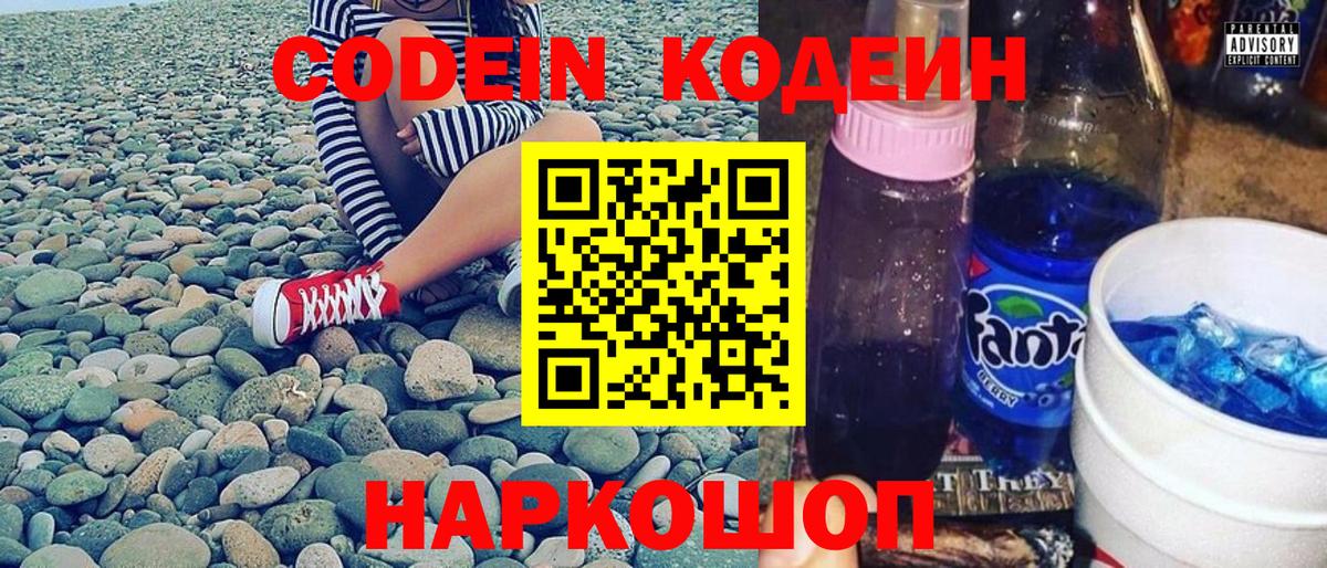 Кодеиновый сироп Lean Purple Drank Ленинск-Кузнецкий