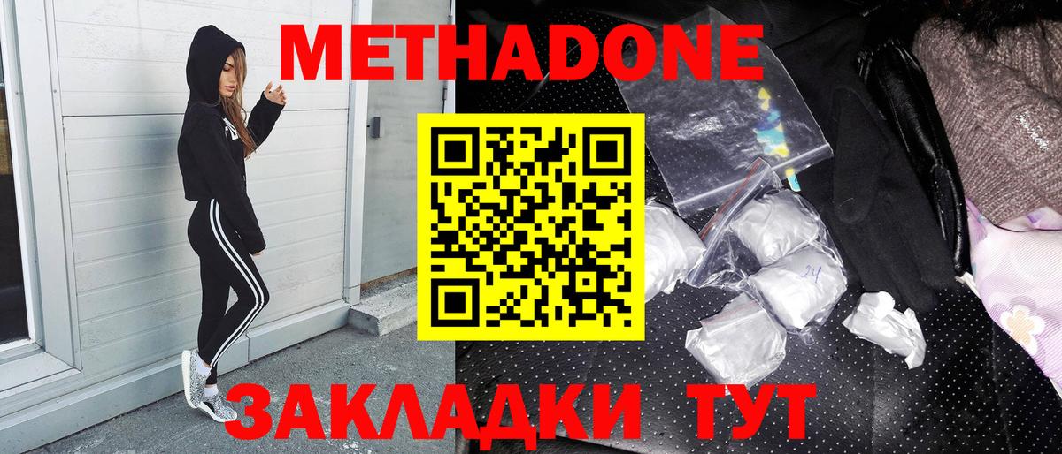 Метадон methadone Ленинск-Кузнецкий